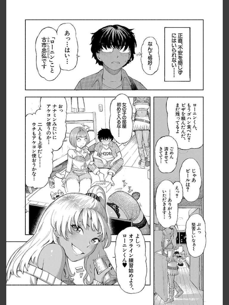 ギャル最低！！ （ディングル）(ディングル)｜無料エロ漫画試し読み
