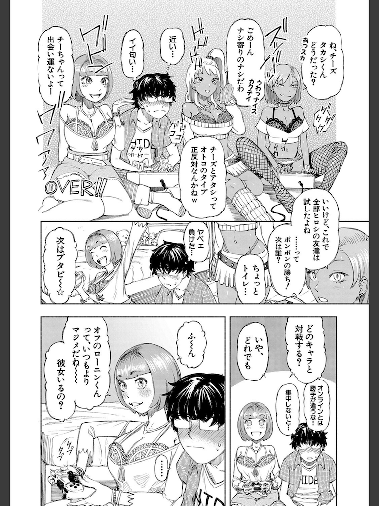 ギャル最低！！ （ディングル）(ディングル)｜無料エロ漫画試し読み