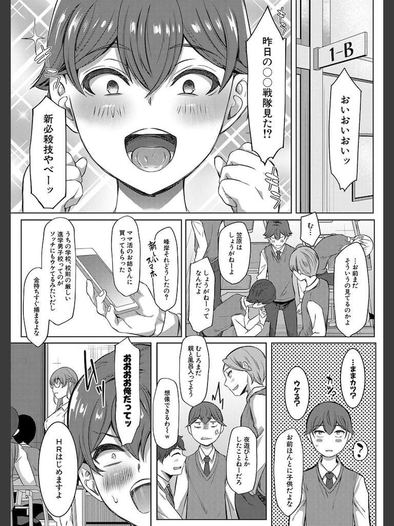 ボクのはじめてのママ活2 女教師たちの性徒指導 （秋無ナツヲ）(秋無ナツヲ)｜無料エロ漫画試し読み