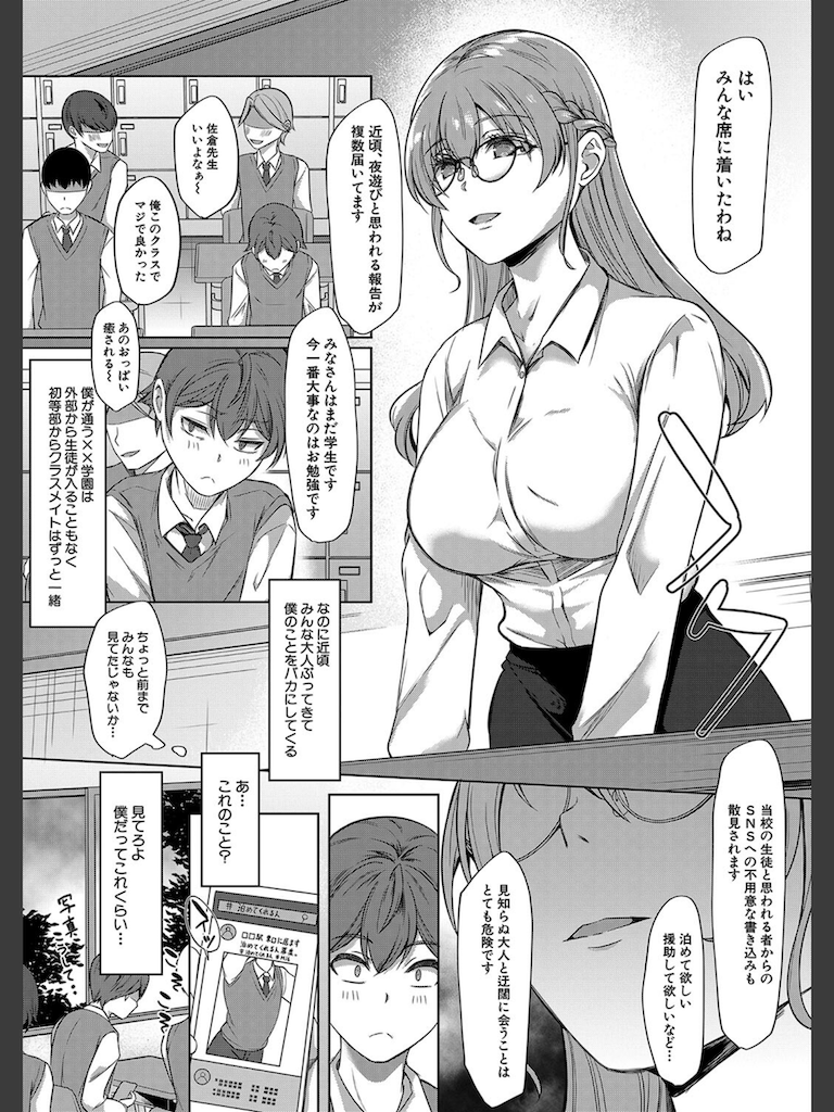 ボクのはじめてのママ活2 女教師たちの性徒指導 （秋無ナツヲ）(秋無ナツヲ)｜無料エロ漫画試し読み