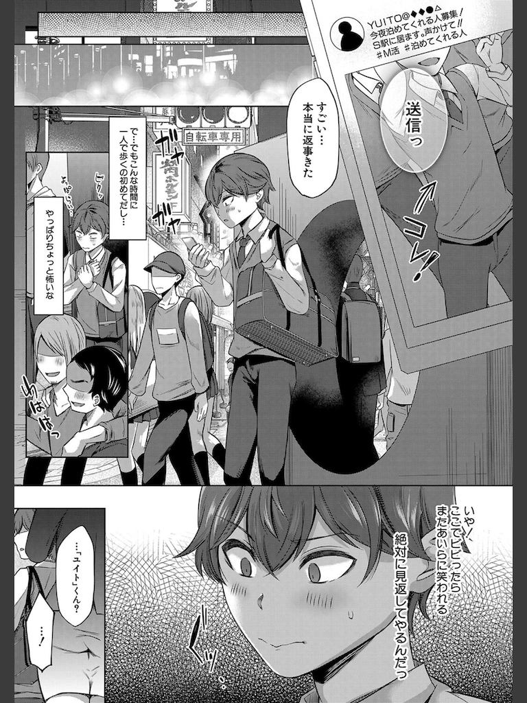 ボクのはじめてのママ活2 女教師たちの性徒指導 （秋無ナツヲ）(秋無ナツヲ)｜無料エロ漫画試し読み