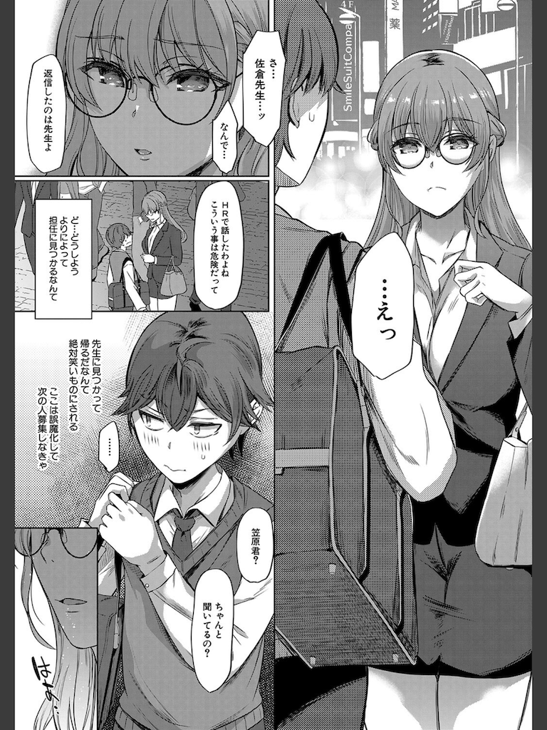 ボクのはじめてのママ活2 女教師たちの性徒指導 （秋無ナツヲ）(秋無ナツヲ)｜無料エロ漫画試し読み