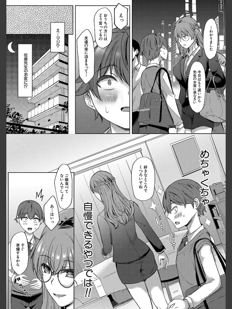 ボクのはじめてのママ活2 女教師たちの性徒指導 （秋無ナツヲ）(秋無ナツヲ)｜無料エロ漫画試し読み