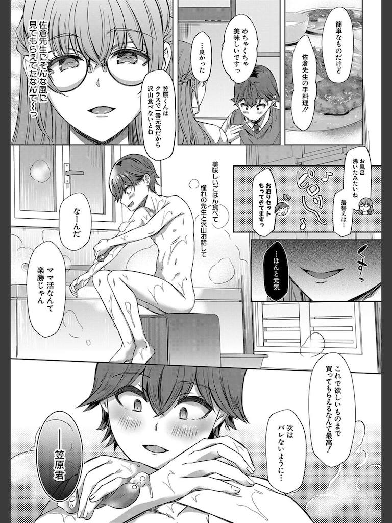 ボクのはじめてのママ活2 女教師たちの性徒指導 （秋無ナツヲ）(秋無ナツヲ)｜無料エロ漫画試し読み