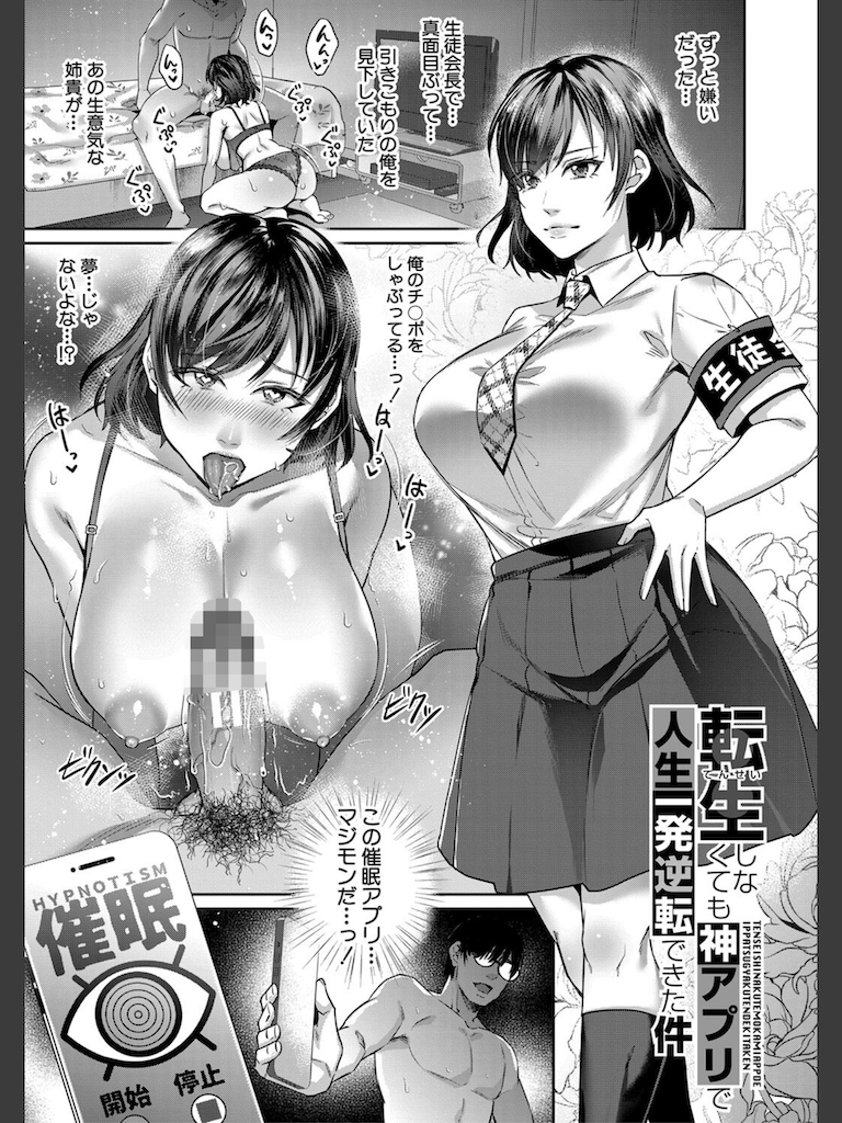 転生しなくても神アプリで人生一発逆転できた件【1話試し読み付き】(紫吹おろし)｜無料エロ漫画試し読み