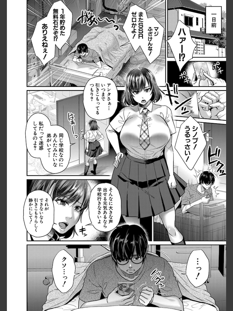 転生しなくても神アプリで人生一発逆転できた件【1話試し読み付き】(紫吹おろし)｜無料エロ漫画試し読み