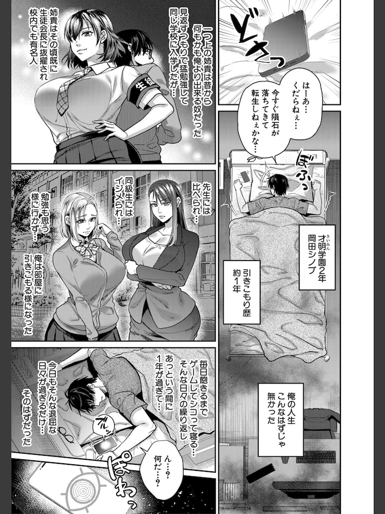 転生しなくても神アプリで人生一発逆転できた件【1話試し読み付き】(紫吹おろし)｜無料エロ漫画試し読み