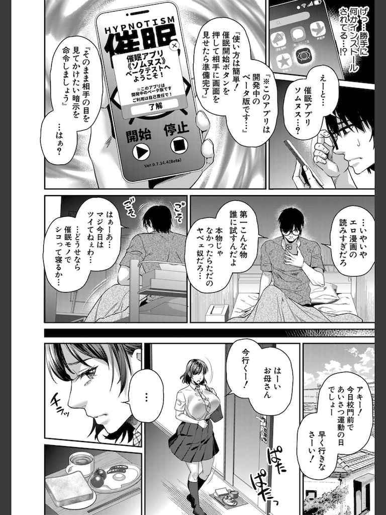 転生しなくても神アプリで人生一発逆転できた件【1話試し読み付き】(紫吹おろし)｜無料エロ漫画試し読み
