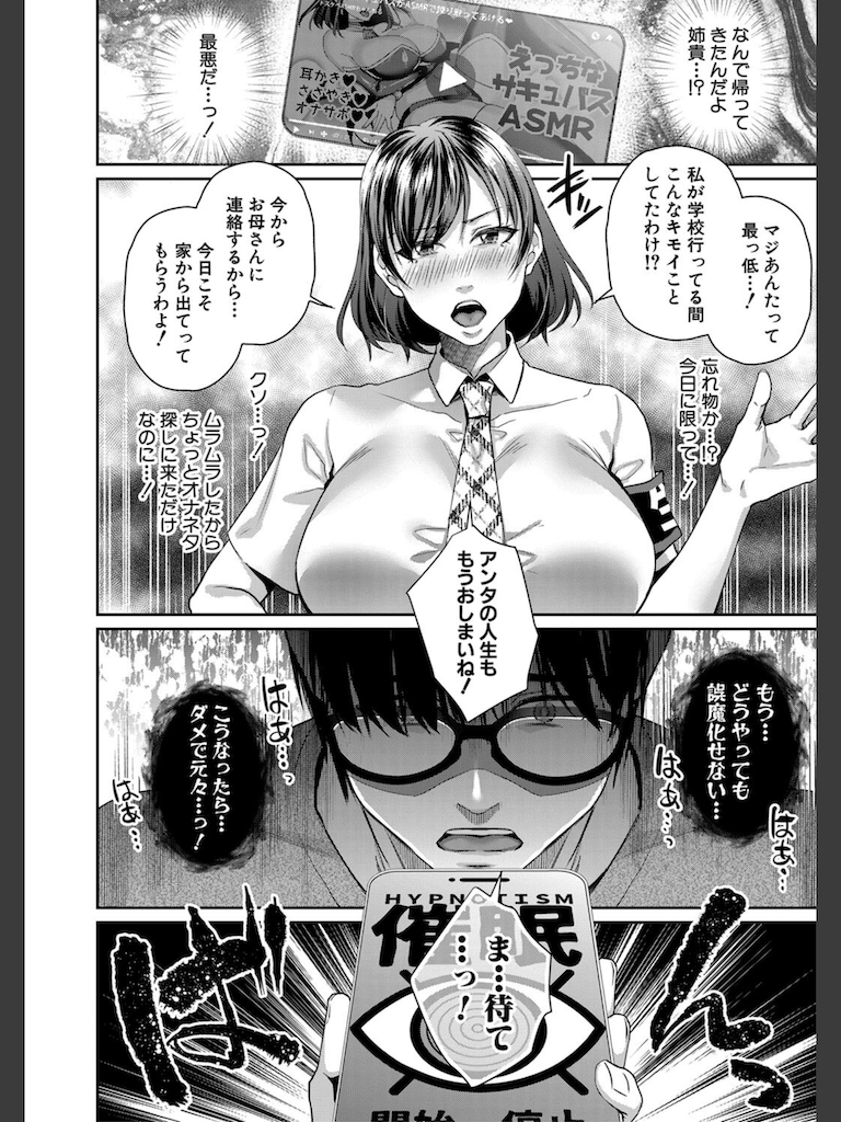 転生しなくても神アプリで人生一発逆転できた件【1話試し読み付き】(紫吹おろし)｜無料エロ漫画試し読み
