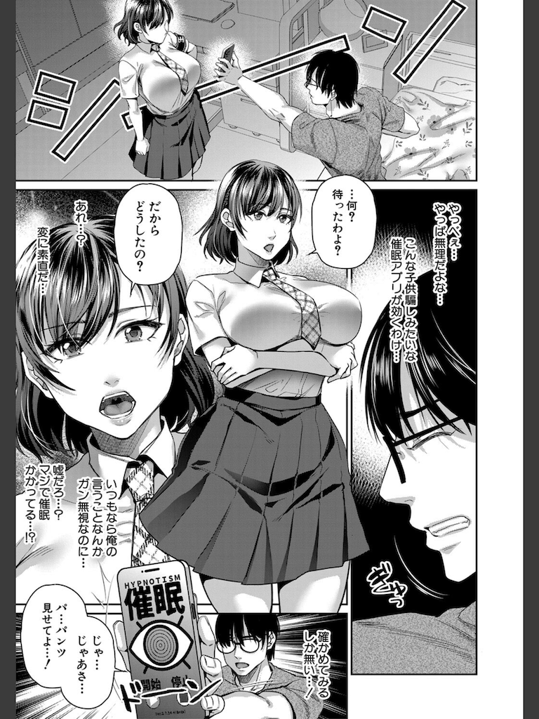 転生しなくても神アプリで人生一発逆転できた件【1話試し読み付き】(紫吹おろし)｜無料エロ漫画試し読み
