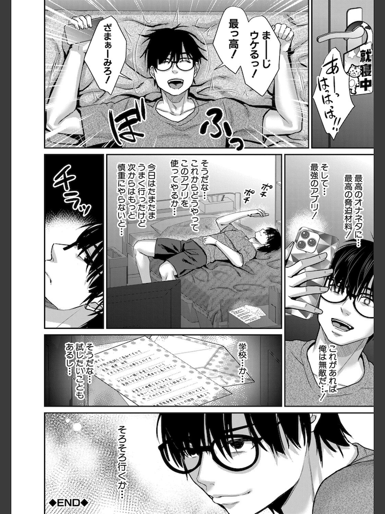 転生しなくても神アプリで人生一発逆転できた件【1話試し読み付き】(紫吹おろし)｜無料エロ漫画試し読み