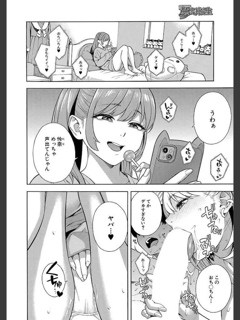 ビッチギャル三姉妹ハーレム搾精〈第2話〉 （ぞんだ）(ぞんだ)｜無料エロ漫画試し読み