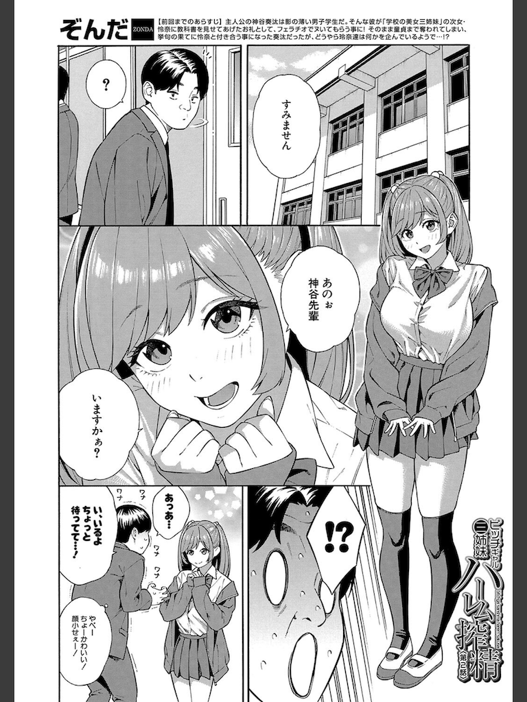 ビッチギャル三姉妹ハーレム搾精〈第2話〉 （ぞんだ）(ぞんだ)｜無料エロ漫画試し読み