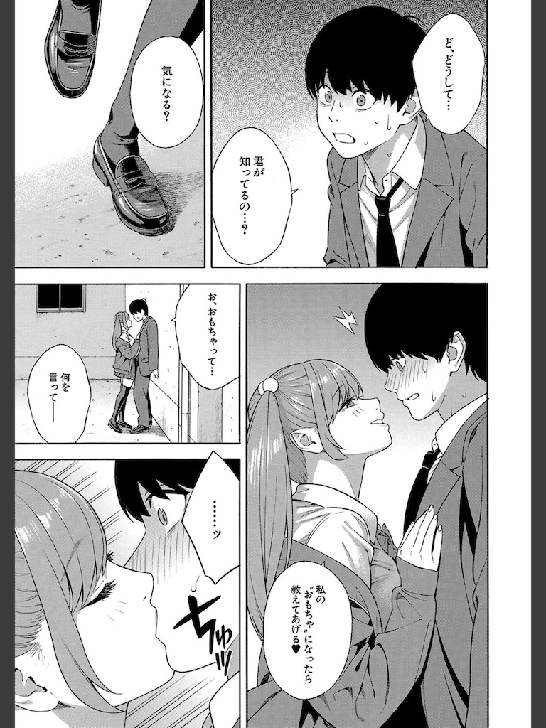 ビッチギャル三姉妹ハーレム搾精〈第2話〉 （ぞんだ）(ぞんだ)｜無料エロ漫画試し読み