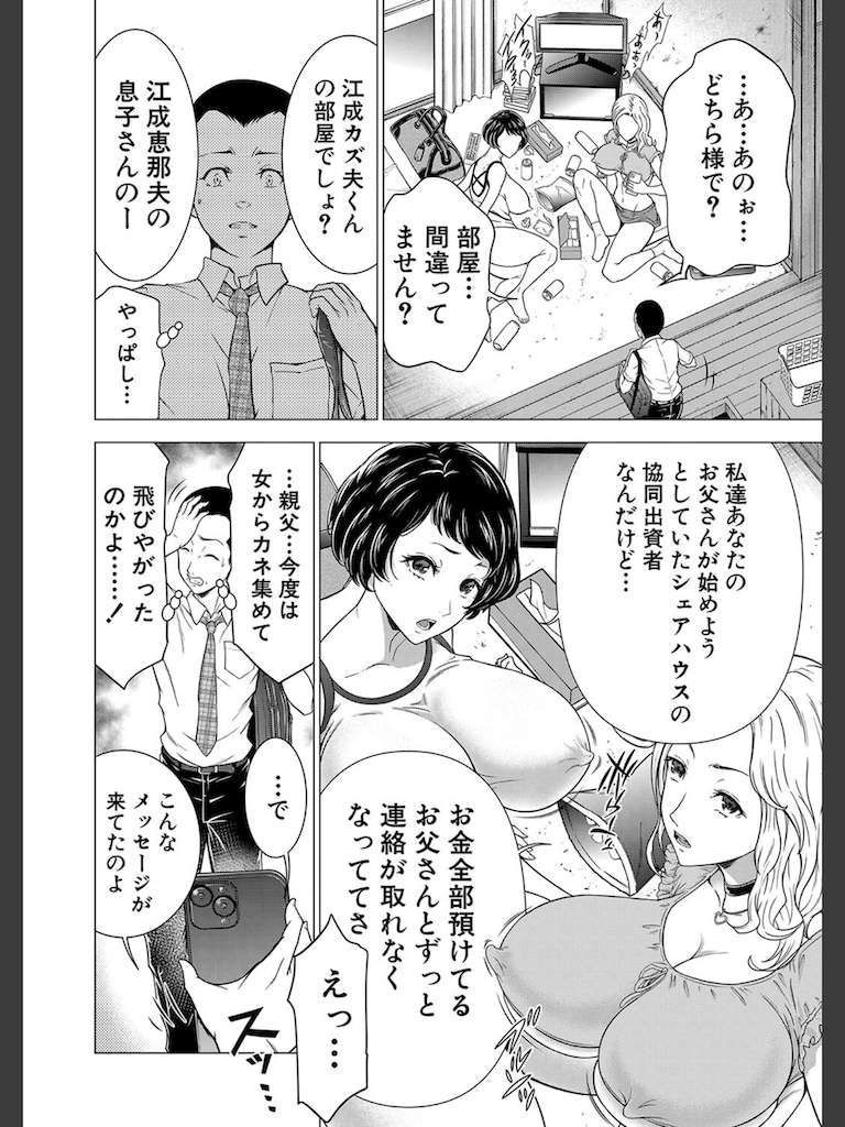 童貞シェアハウス〜オレのアレは誰のもの？〜 （大得ウェルズ）(大得ウェルズ)｜無料エロ漫画試し読み