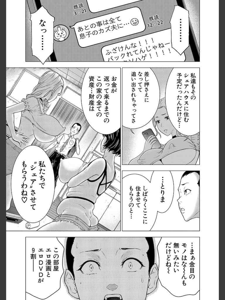 童貞シェアハウス〜オレのアレは誰のもの？〜 （大得ウェルズ）(大得ウェルズ)｜無料エロ漫画試し読み