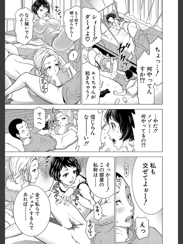 童貞シェアハウス〜オレのアレは誰のもの？〜 （大得ウェルズ）(大得ウェルズ)｜無料エロ漫画試し読み