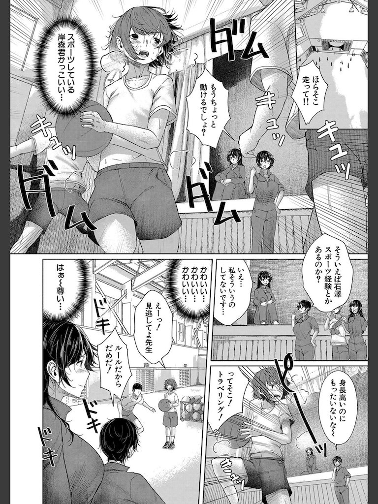君の小ささに恋して （比良ひら）(比良ひら)｜無料エロ漫画試し読み