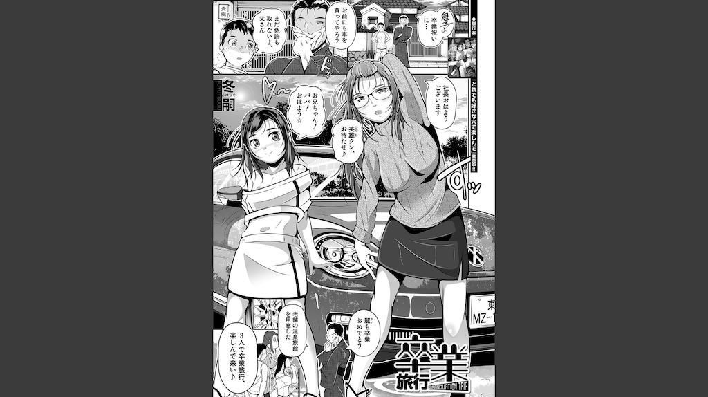 卒業旅行 （冬嗣）(冬嗣)｜無料エロ漫画試し読み