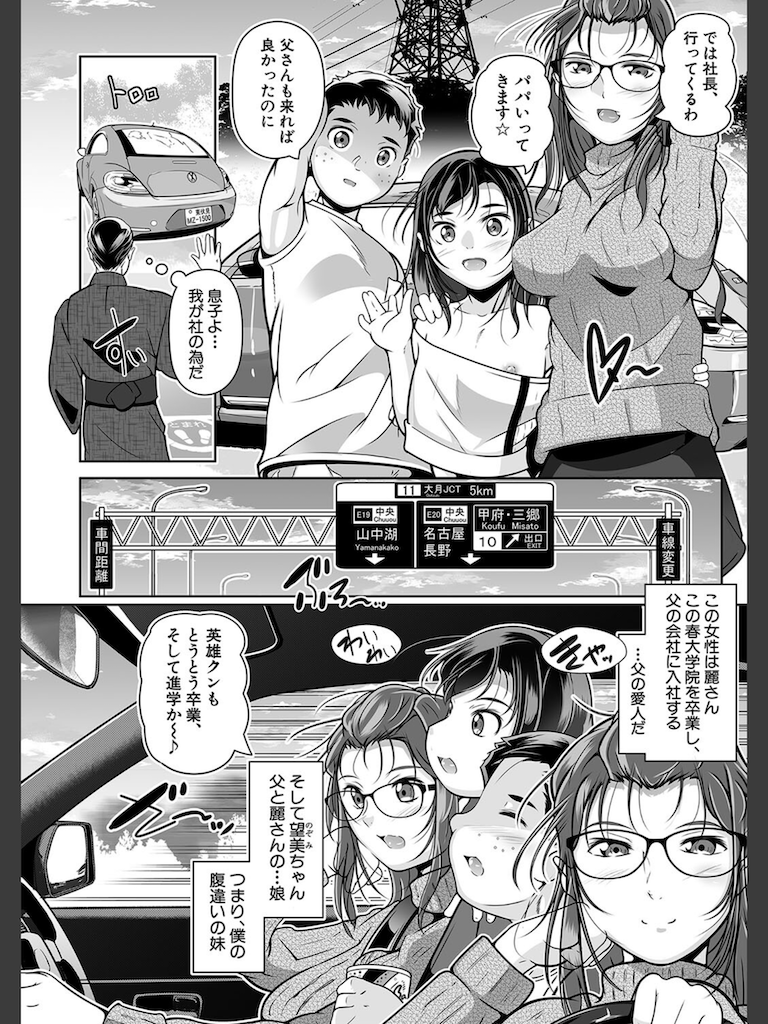 卒業旅行 （冬嗣）(冬嗣)｜無料エロ漫画試し読み