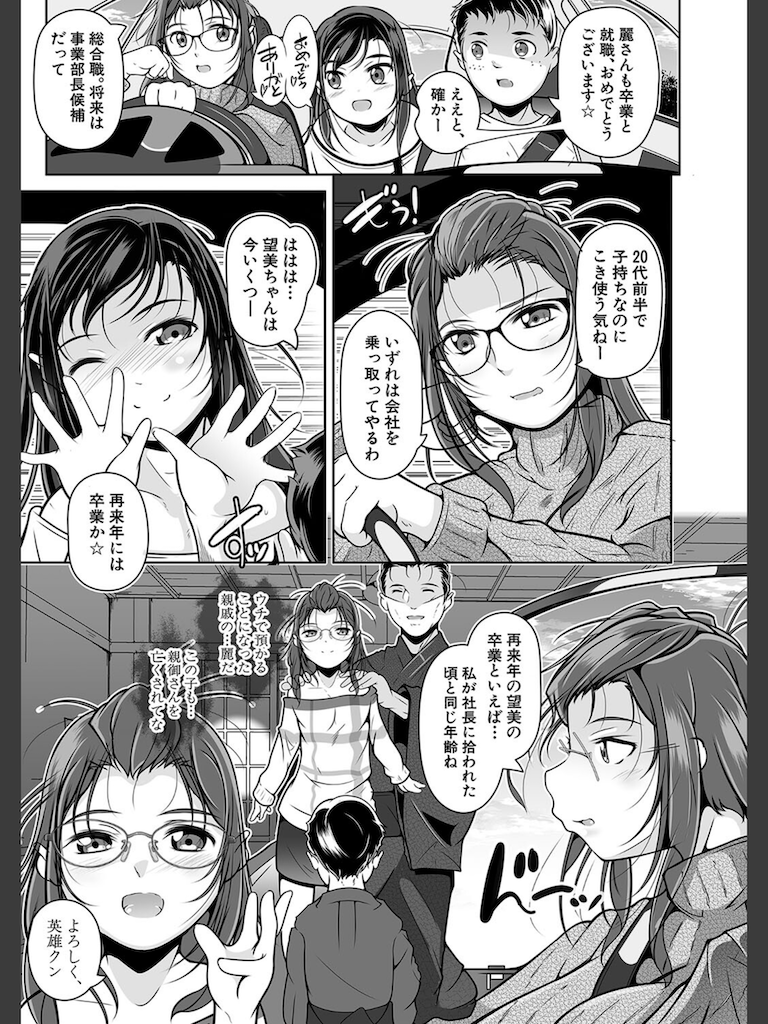 卒業旅行 （冬嗣）(冬嗣)｜無料エロ漫画試し読み
