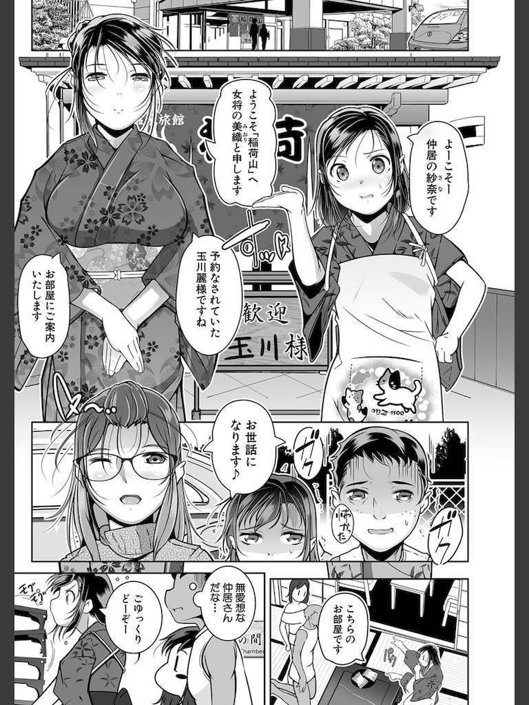 卒業旅行 （冬嗣）(冬嗣)｜無料エロ漫画試し読み