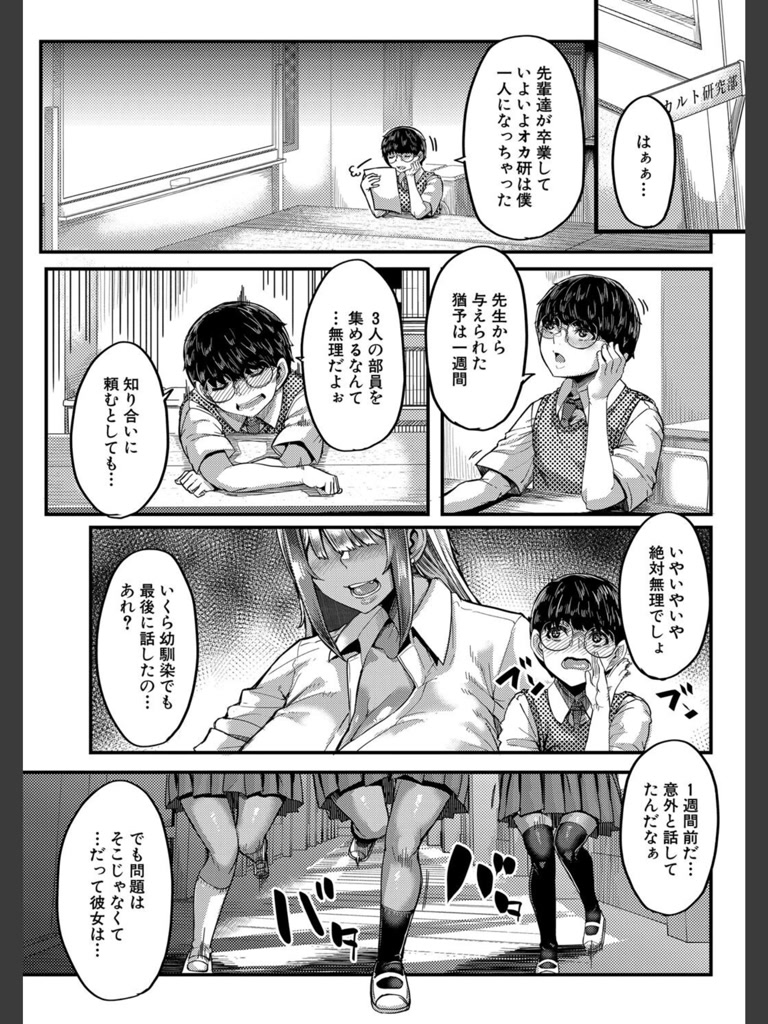 僕を喰らうは褐色ギャル【1話試し読み付き】(ゆたかめ)｜無料エロ漫画試し読み