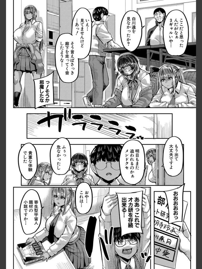 僕を喰らうは褐色ギャル【1話試し読み付き】(ゆたかめ)｜無料エロ漫画試し読み