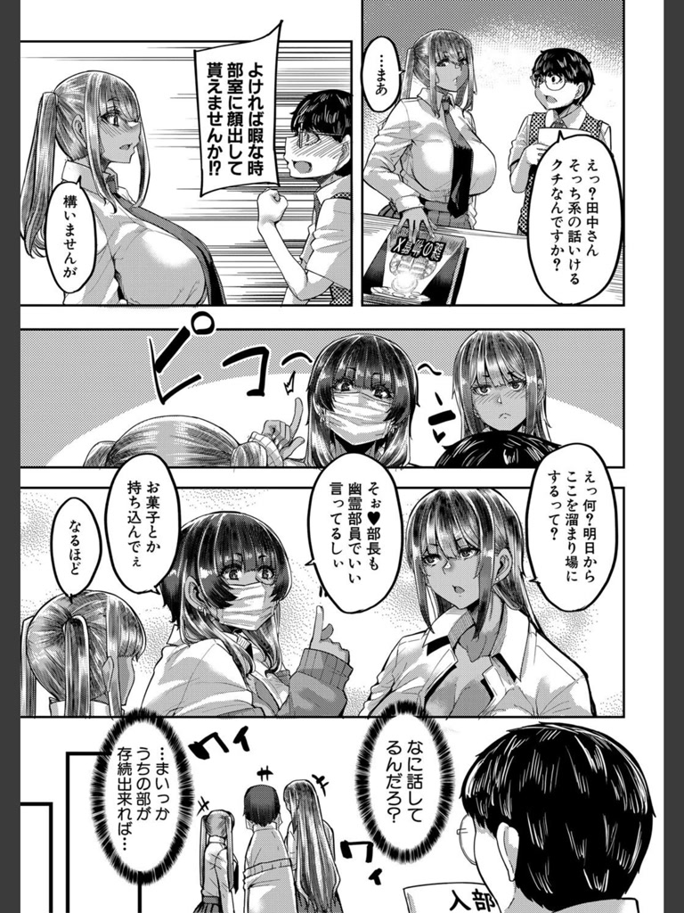 僕を喰らうは褐色ギャル【1話試し読み付き】(ゆたかめ)｜無料エロ漫画試し読み