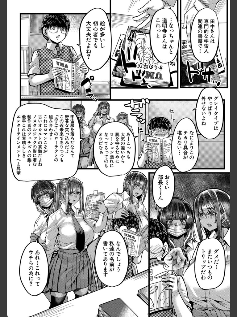 僕を喰らうは褐色ギャル【1話試し読み付き】(ゆたかめ)｜無料エロ漫画試し読み