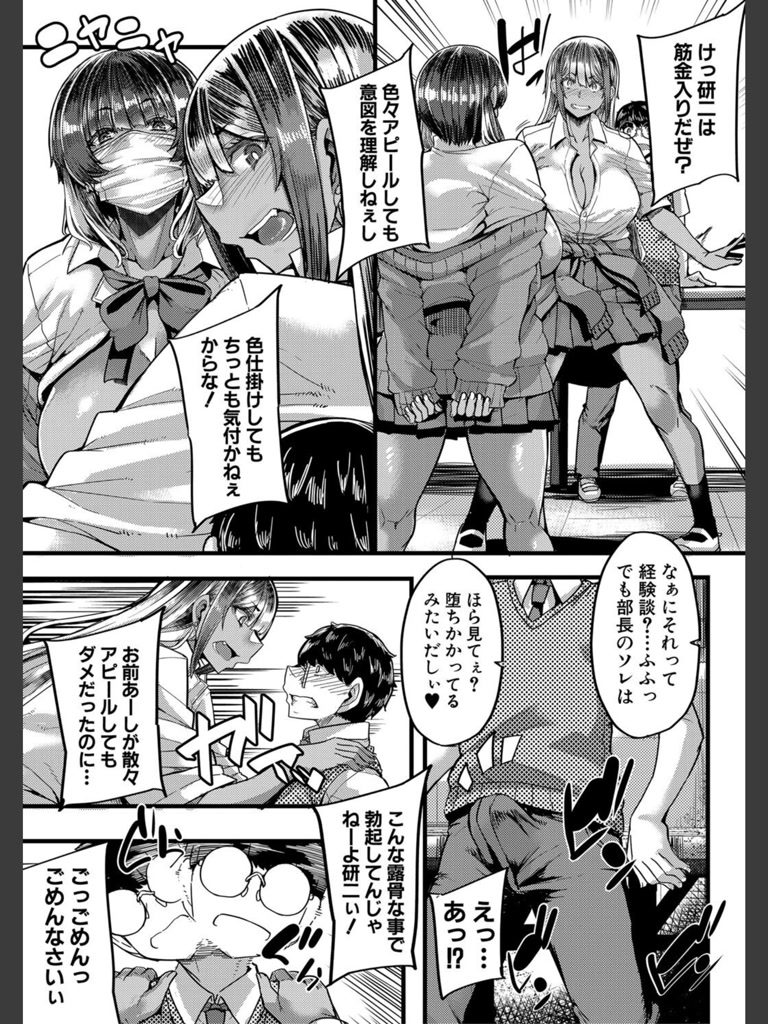 僕を喰らうは褐色ギャル【1話試し読み付き】(ゆたかめ)｜無料エロ漫画試し読み