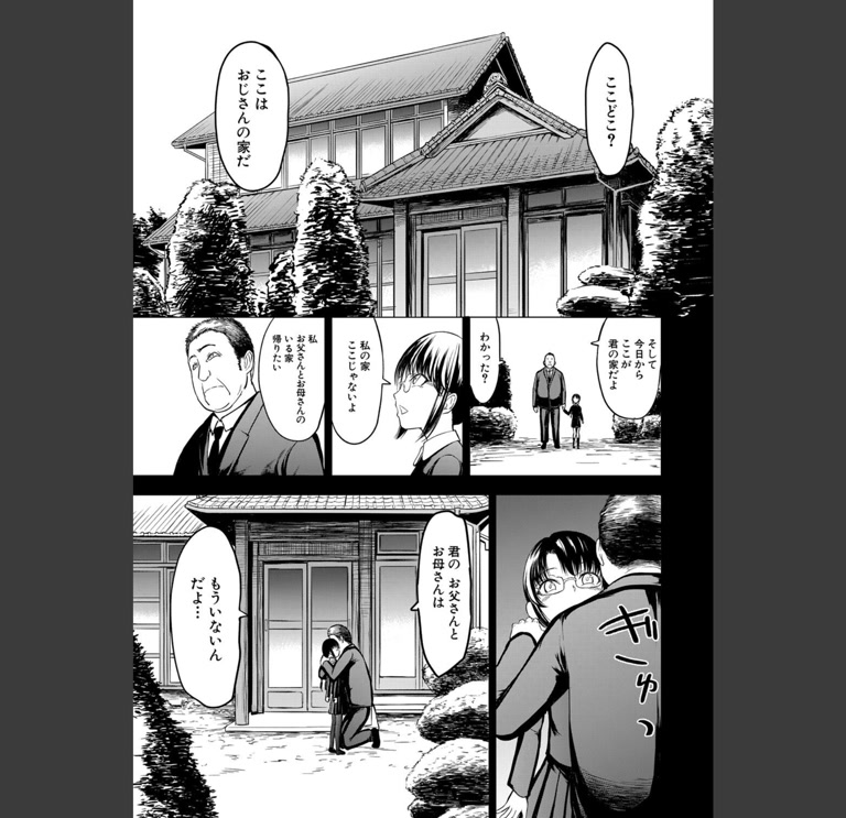 義父に育てられた少女 （墓場）(墓場)｜無料エロ漫画試し読み