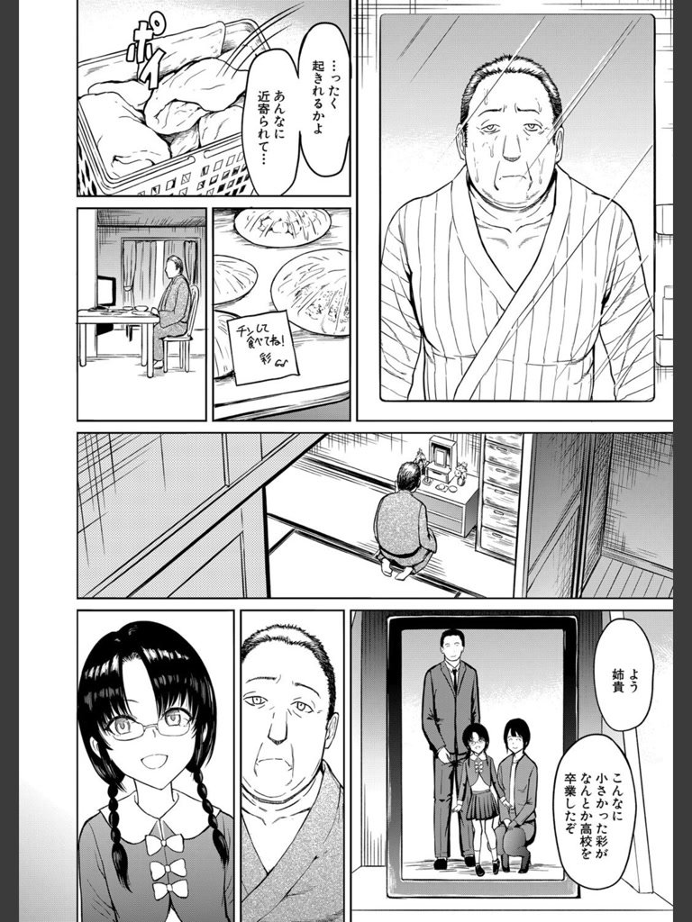 義父に育てられた少女 （墓場）(墓場)｜無料エロ漫画試し読み