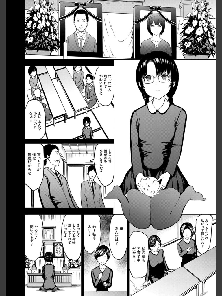 義父に育てられた少女 （墓場）(墓場)｜無料エロ漫画試し読み