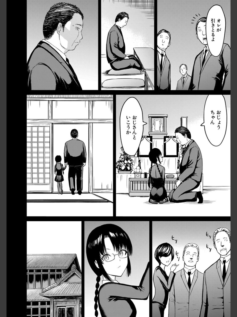 義父に育てられた少女 （墓場）(墓場)｜無料エロ漫画試し読み