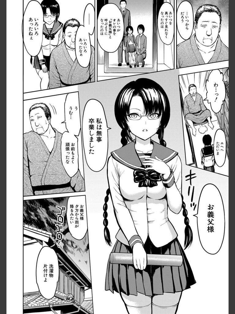 義父に育てられた少女 （墓場）(墓場)｜無料エロ漫画試し読み