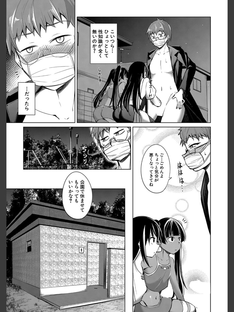 深夜徘徊にご用心！ （信州タケダケ）(信州タケダケ)｜無料エロ漫画試し読み