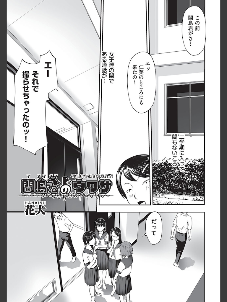 間島君のウワサ(花犬)｜無料エロ漫画試し読み
