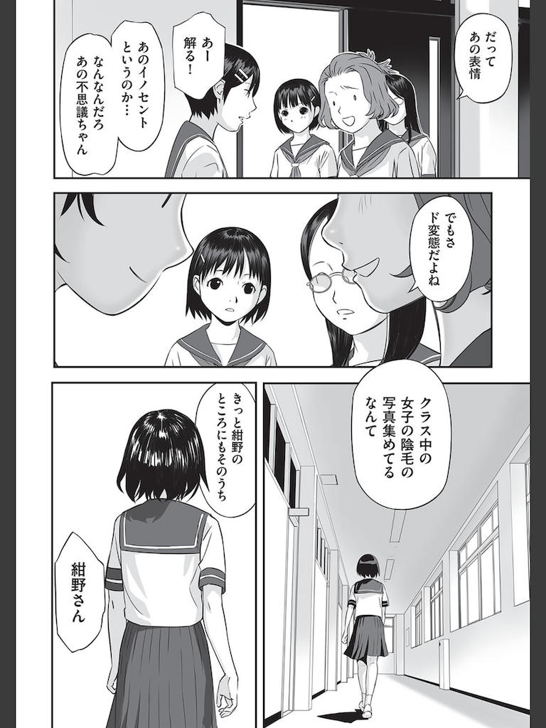間島君のウワサ(花犬)｜無料エロ漫画試し読み