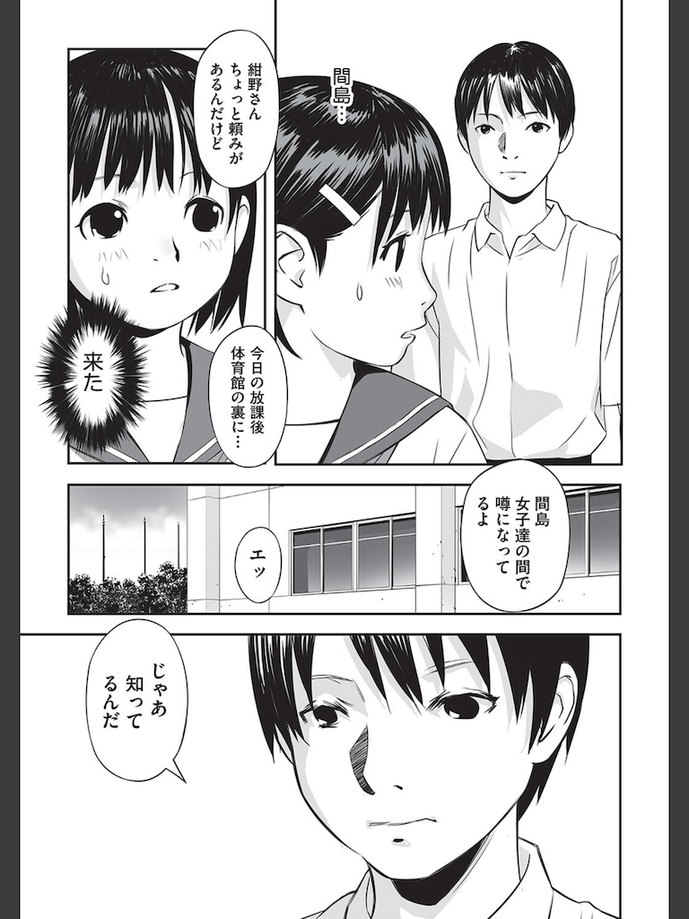 間島君のウワサ(花犬)｜無料エロ漫画試し読み