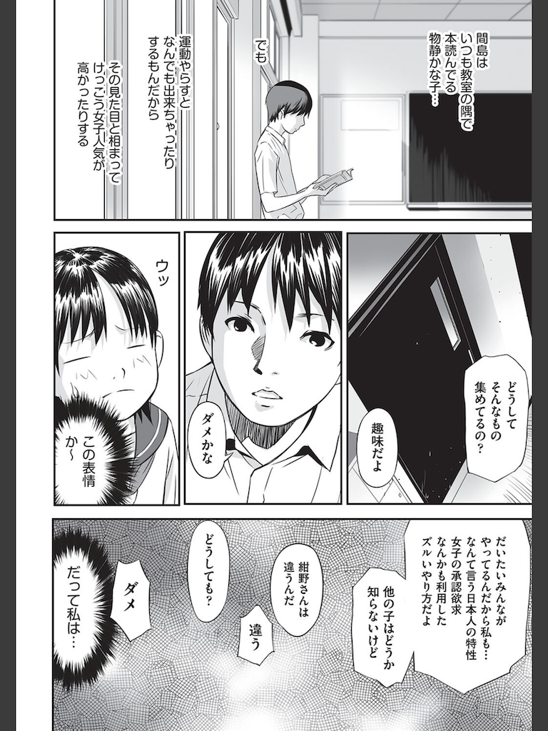 間島君のウワサ(花犬)｜無料エロ漫画試し読み