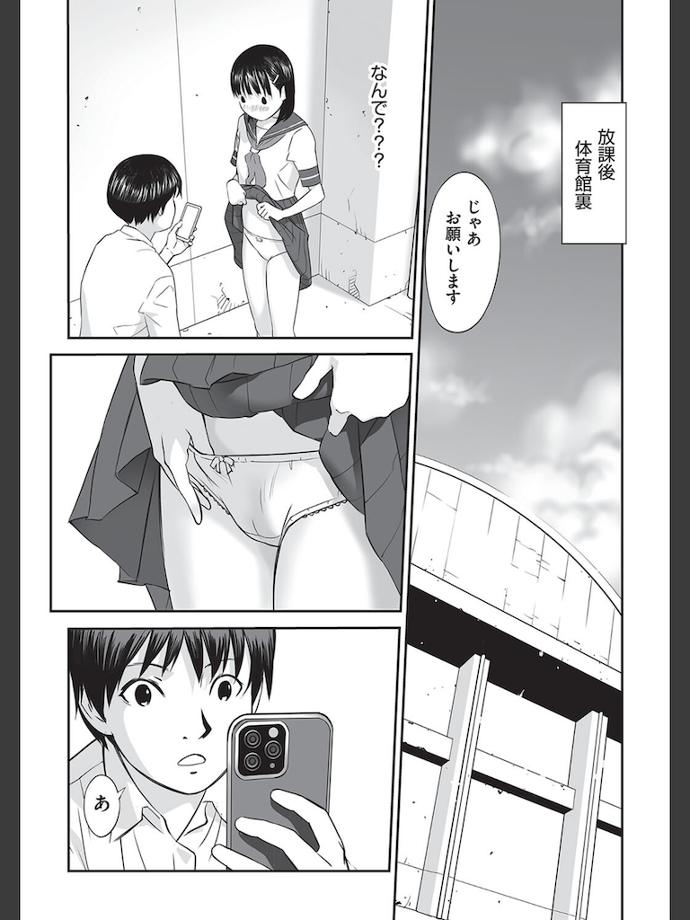 間島君のウワサ(花犬)｜無料エロ漫画試し読み