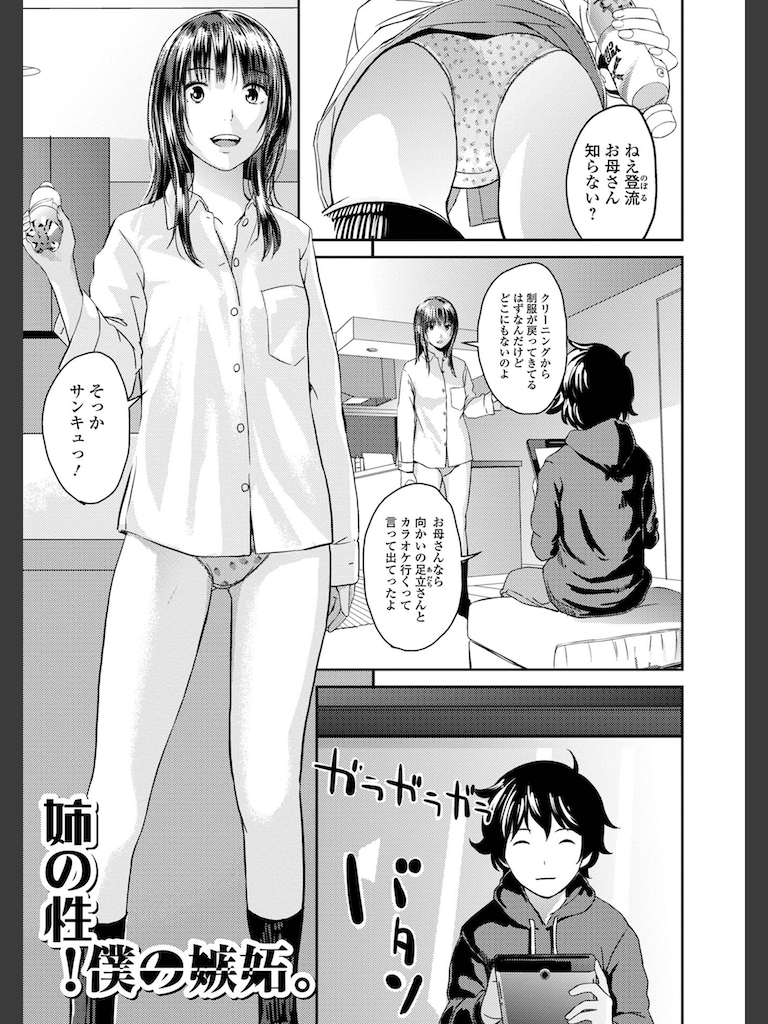 お姉ちゃんのナカ 増補新装版(吉田鳶牡)｜無料エロ漫画試し読み