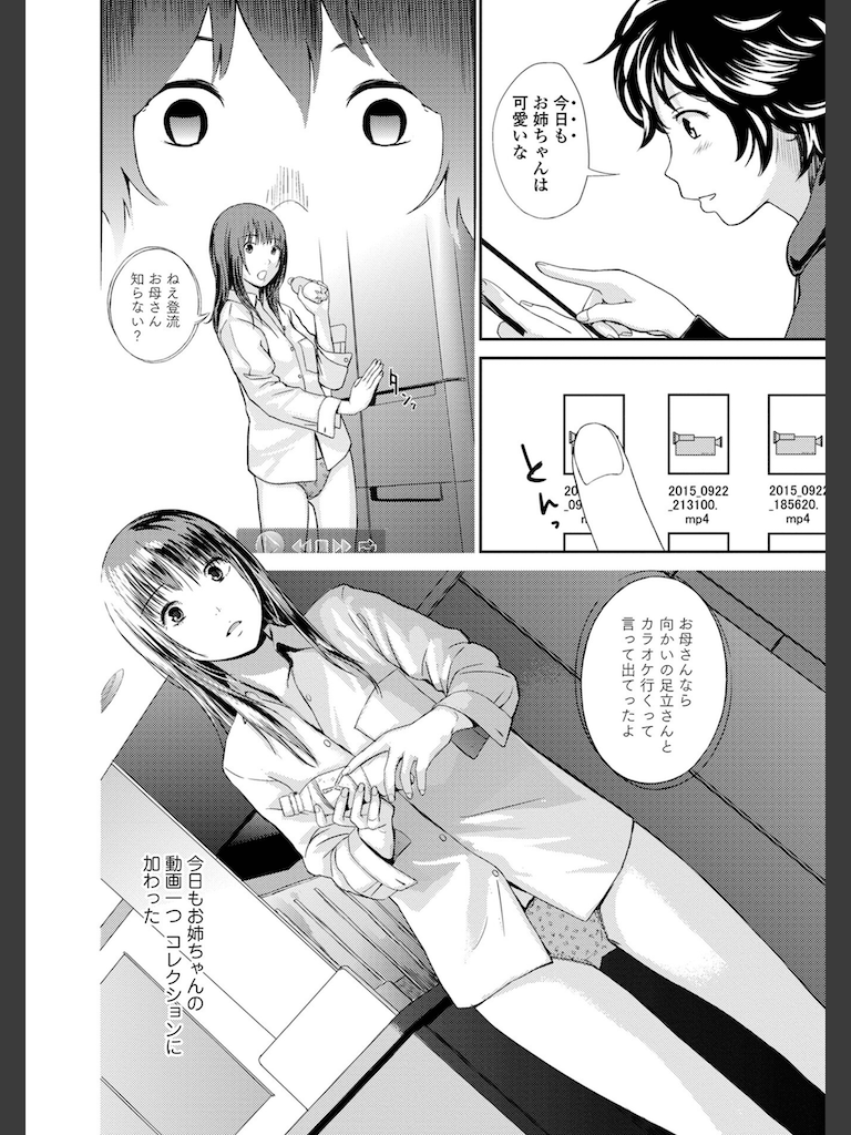 お姉ちゃんのナカ 増補新装版(吉田鳶牡)｜無料エロ漫画試し読み