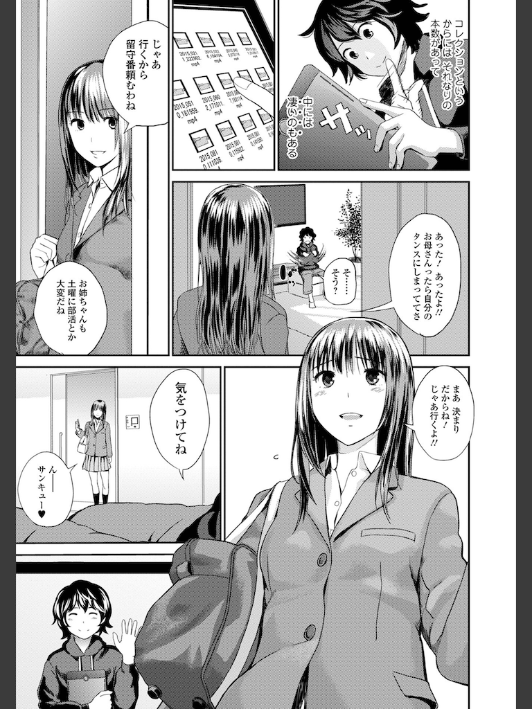 お姉ちゃんのナカ 増補新装版(吉田鳶牡)｜無料エロ漫画試し読み