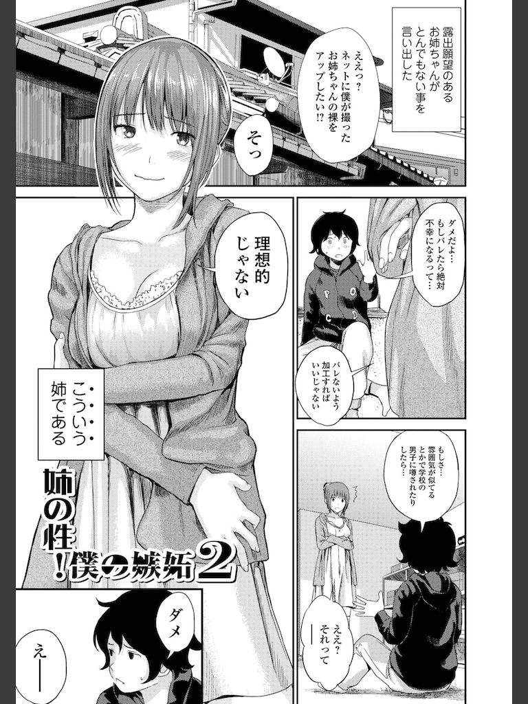 お姉ちゃんのナカ 増補新装版(吉田鳶牡)｜無料エロ漫画試し読み
