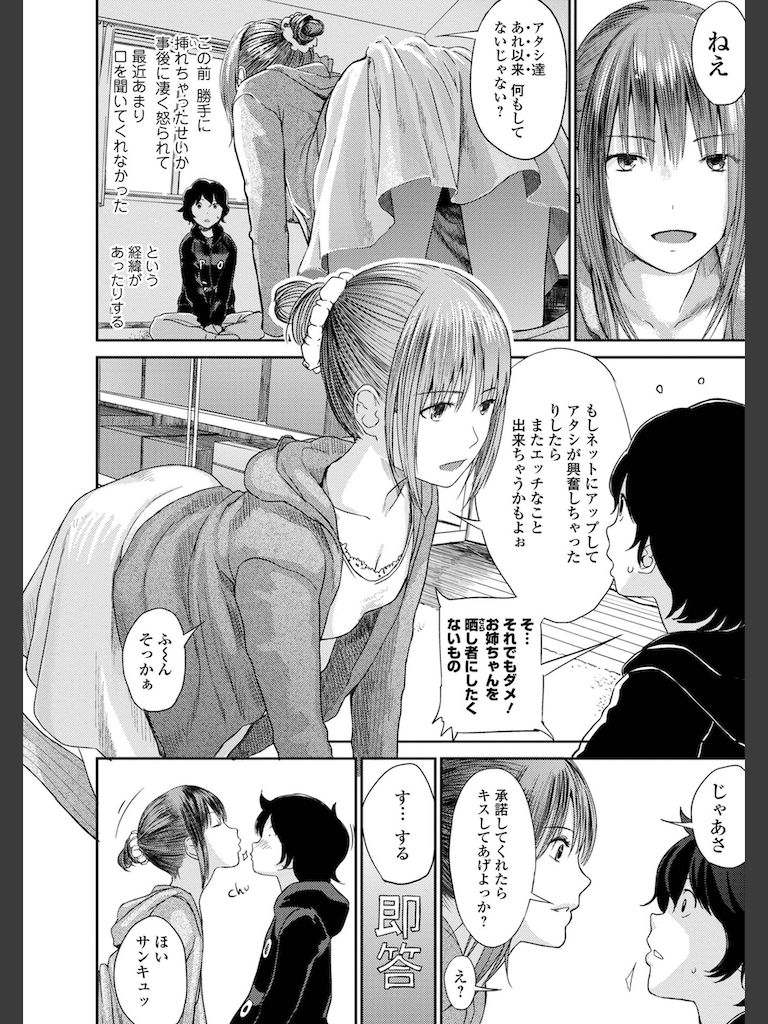 お姉ちゃんのナカ 増補新装版(吉田鳶牡)｜無料エロ漫画試し読み