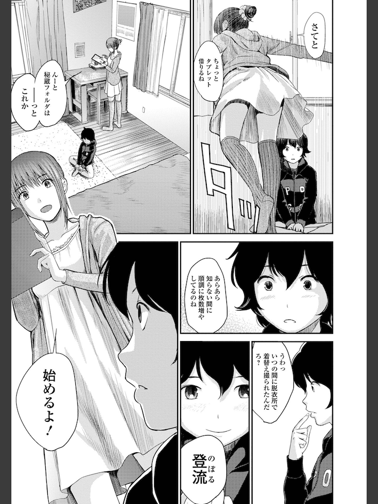 お姉ちゃんのナカ 増補新装版(吉田鳶牡)｜無料エロ漫画試し読み