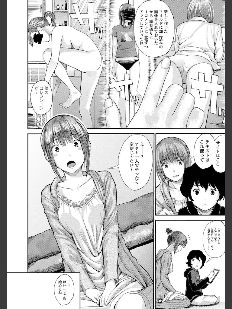 お姉ちゃんのナカ 増補新装版(吉田鳶牡)｜無料エロ漫画試し読み