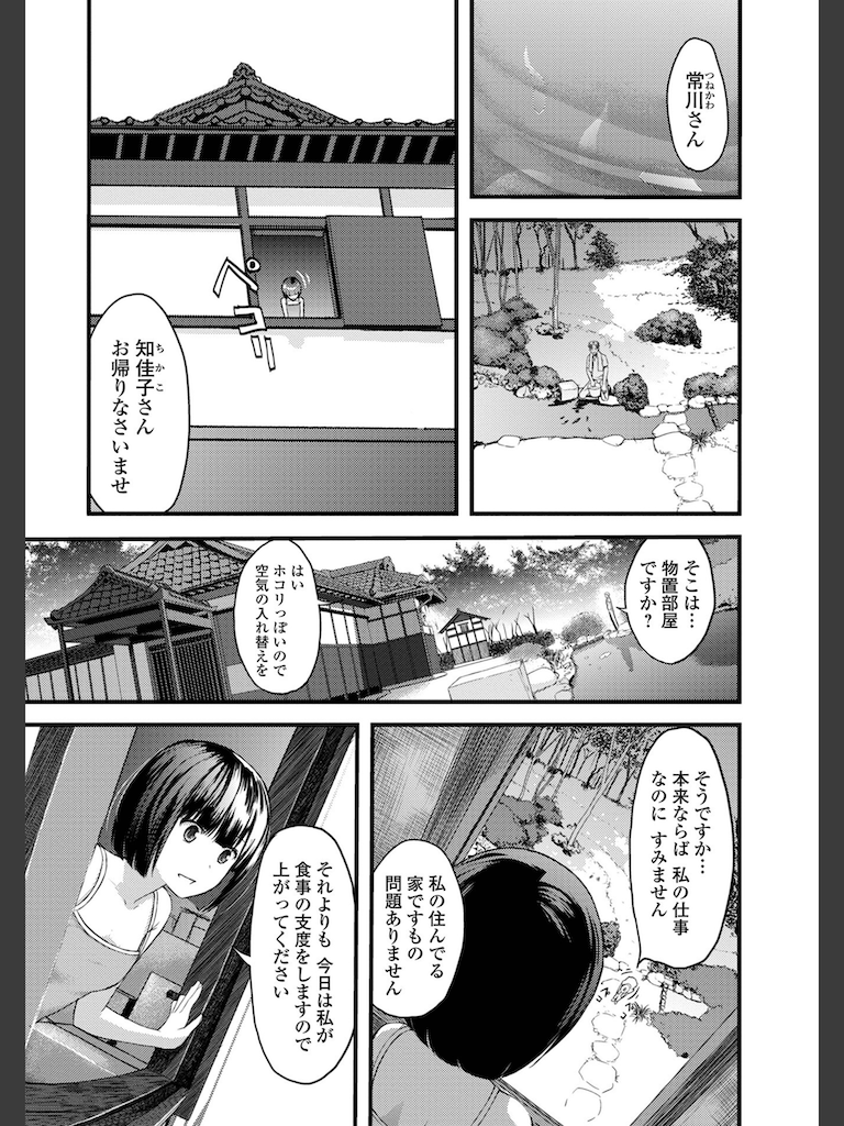 お姉ちゃんのナカ 増補新装版(吉田鳶牡)｜無料エロ漫画試し読み
